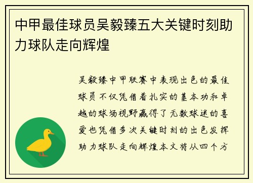 中甲最佳球员吴毅臻五大关键时刻助力球队走向辉煌